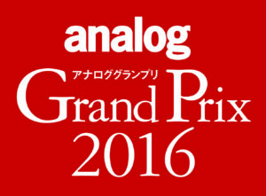 analog2016_gp_logo