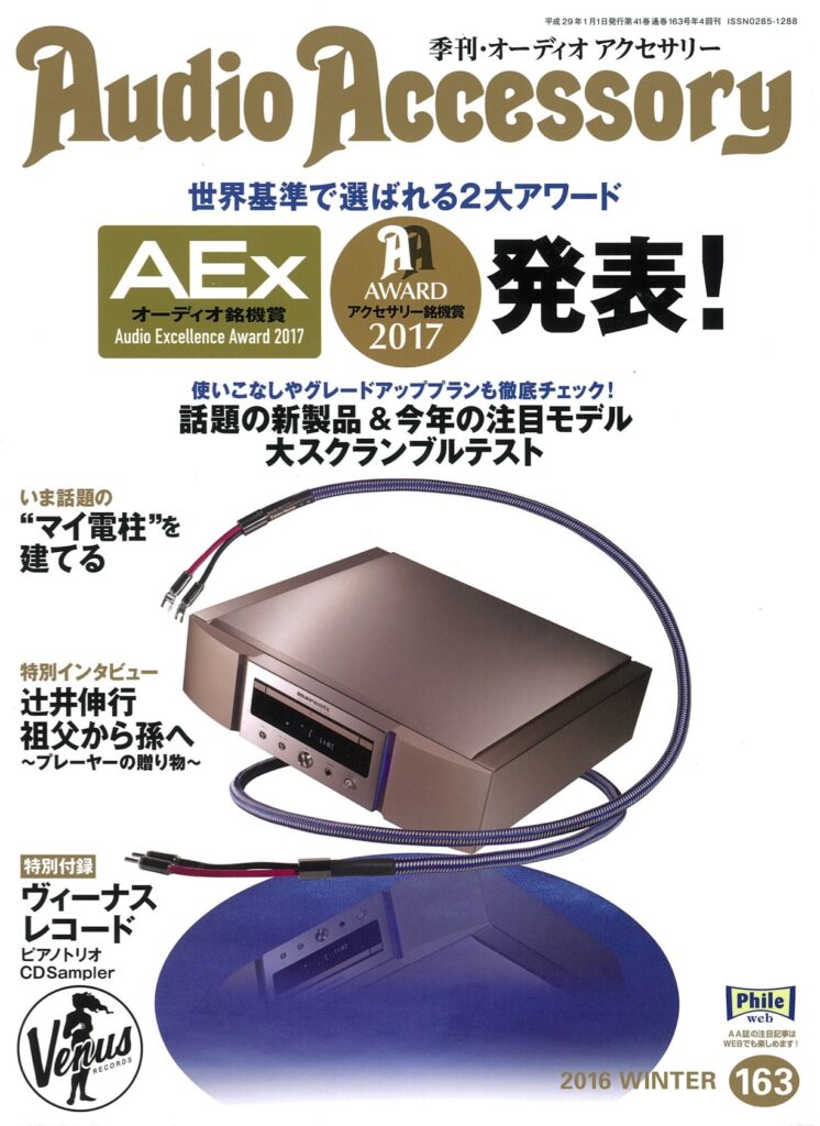 audio-accessory-vol-163